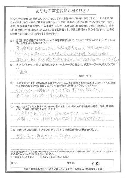 【お客様の声】豊田市 Y.K様