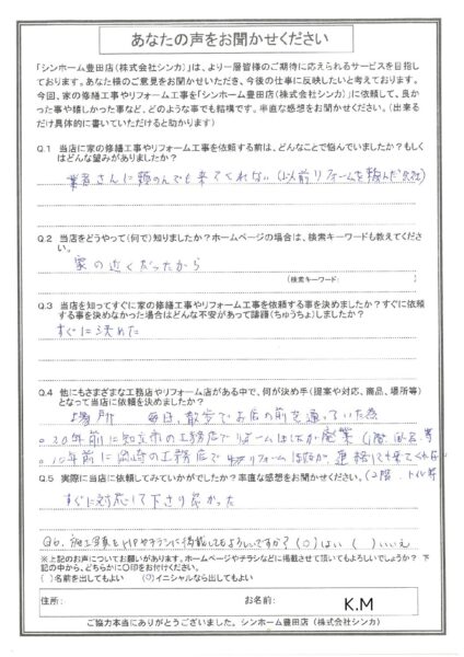 【お客様の声】豊田市 K.M様