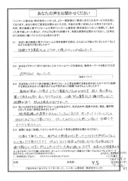 【お客様の声】豊田市 Y.S様