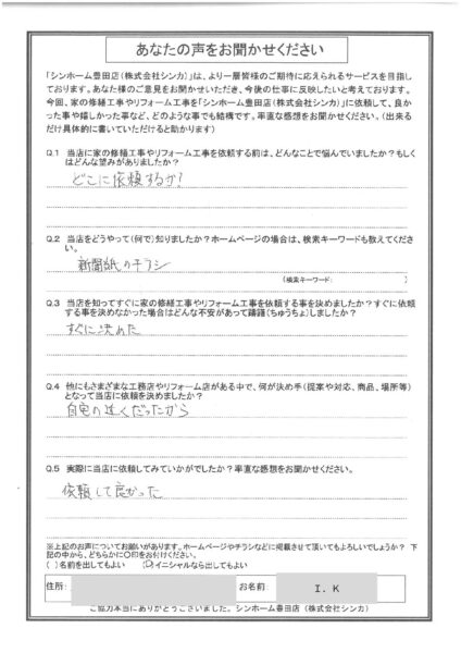 【お客様の声】豊田市 I.K様【水栓取替写真あり】