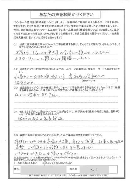 【お客様の声】豊田市 K.T様【手すりリフォーム写真あり】