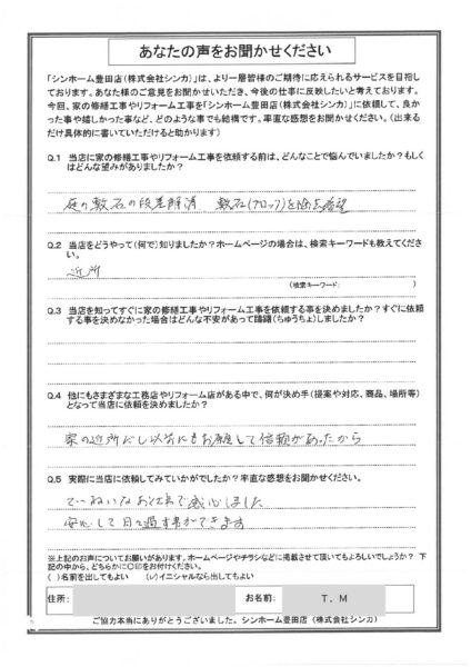 【お客様の声】豊田市 T.M様【お庭のリフォーム写真あり】